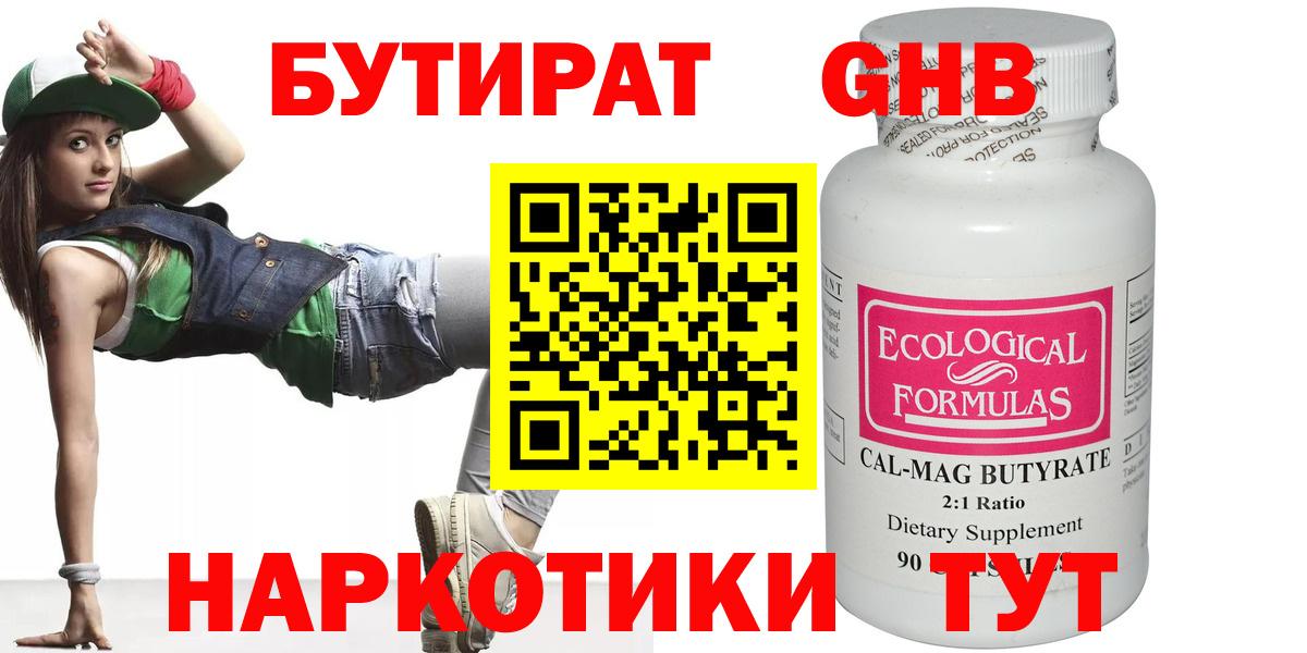 Бутират буратино Холмск
