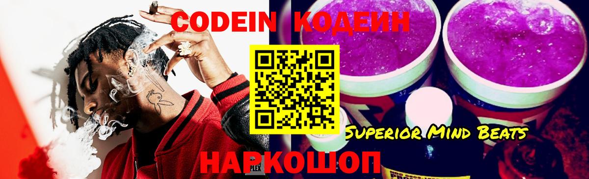 Кодеиновый сироп Lean Purple Drank  Кодеиновый сироп Lean напиток Lean (лин)  Холмск  Вход с VPN 