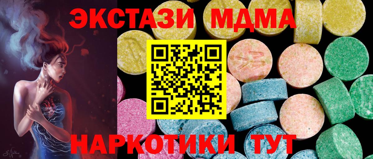 Экстази MDMA  ЭКСТАЗИ  ЭКСТАЗИ TESLA  Холмск  Вход с VPN 