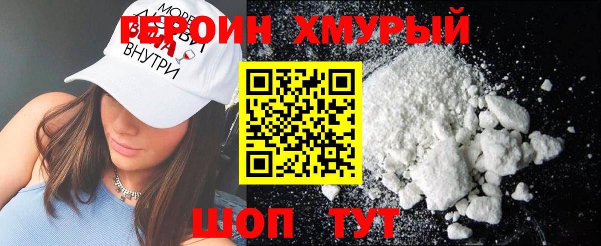 Героин герыч Холмск