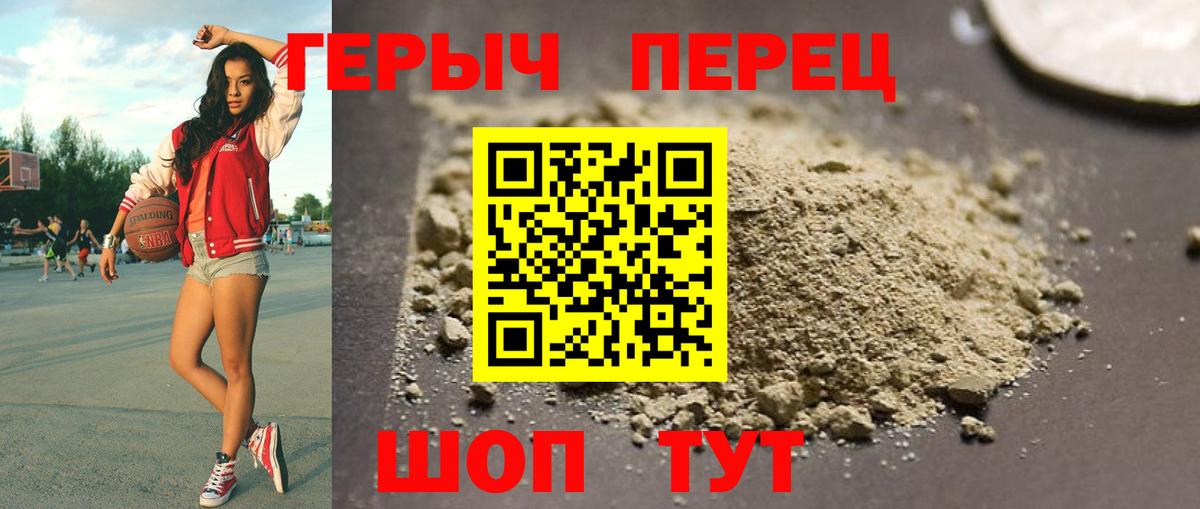 Героин  Вход с VPN  Холмск  Героин белый 