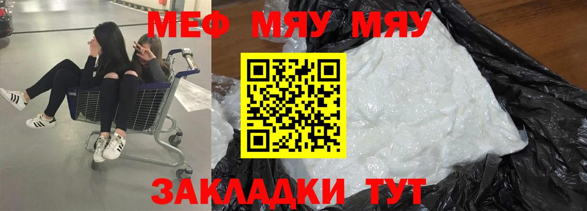 МЕФ мука  МЯУ-МЯУ  Холмск  Вход с VPN  МЯУ-МЯУ кристаллы 