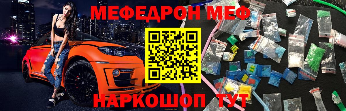 МЕФ кристаллы Холмск