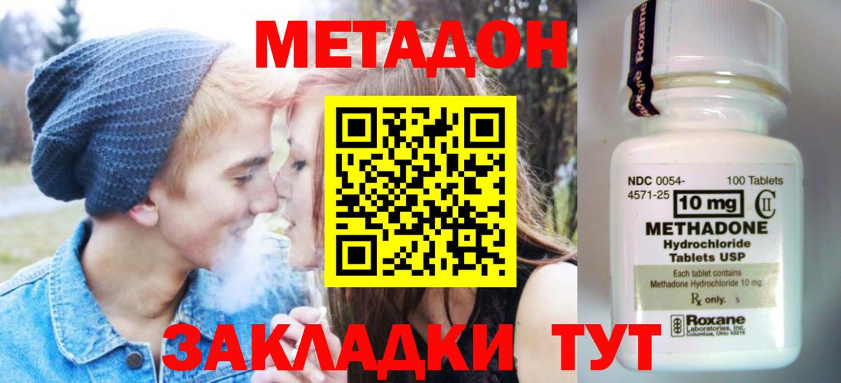 Метадон methadone Холмск